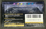 Maxell Metal UD 1992 JP Blank Cassette Tape C54